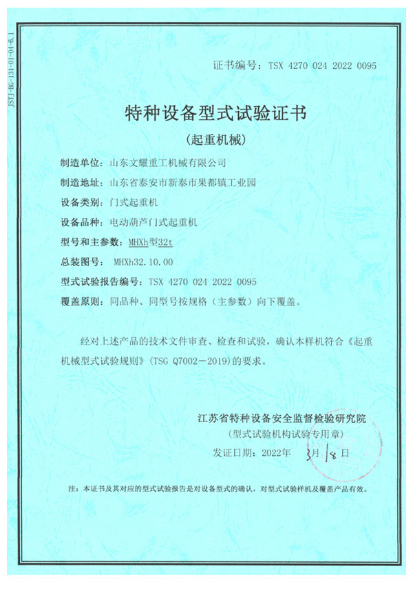 Special equipment type test certificate