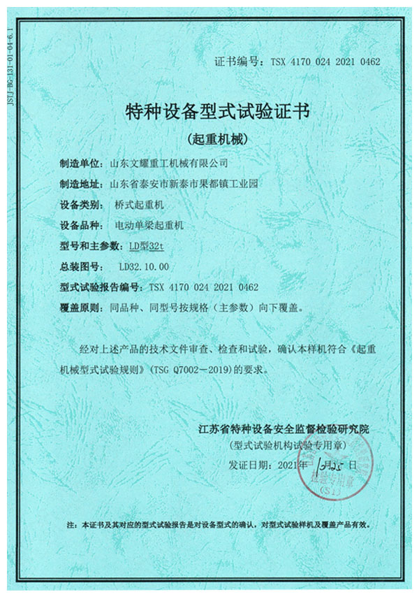 Special equipment type test certificate