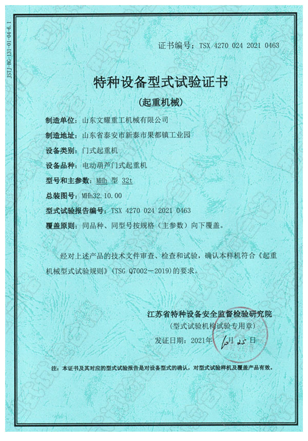 Special equipment type test certificate