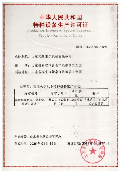 People's Republic of China Special Equipment Production License