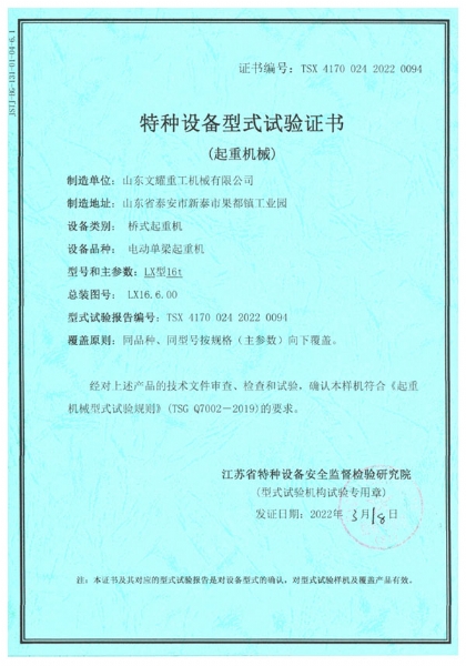 Special equipment type test certificate