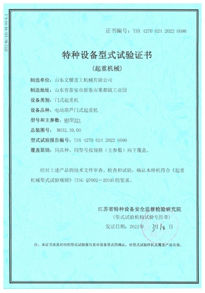 Special equipment type test certificate