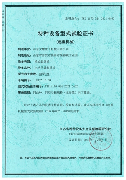 Special equipment type test certificate